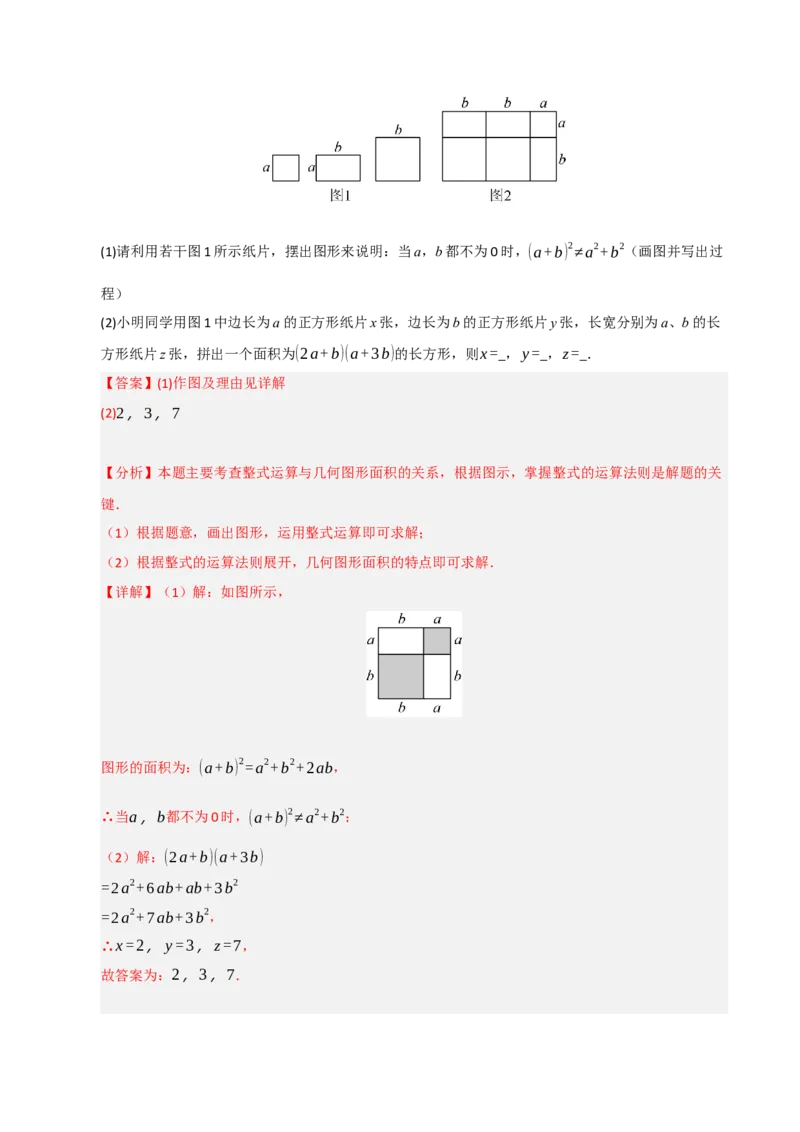 14.2整式的乘除法（知识解读+达标检测）（教师版）_初中数学_八年级数学上册（人教版）_知识解读与题型专练-V14_2025版