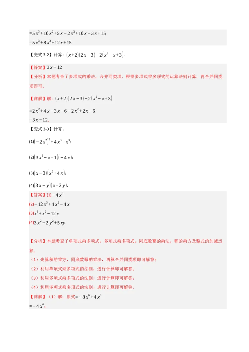 14.2整式的乘除法（知识解读+达标检测）（教师版）_初中数学_八年级数学上册（人教版）_知识解读与题型专练-V14_2025版