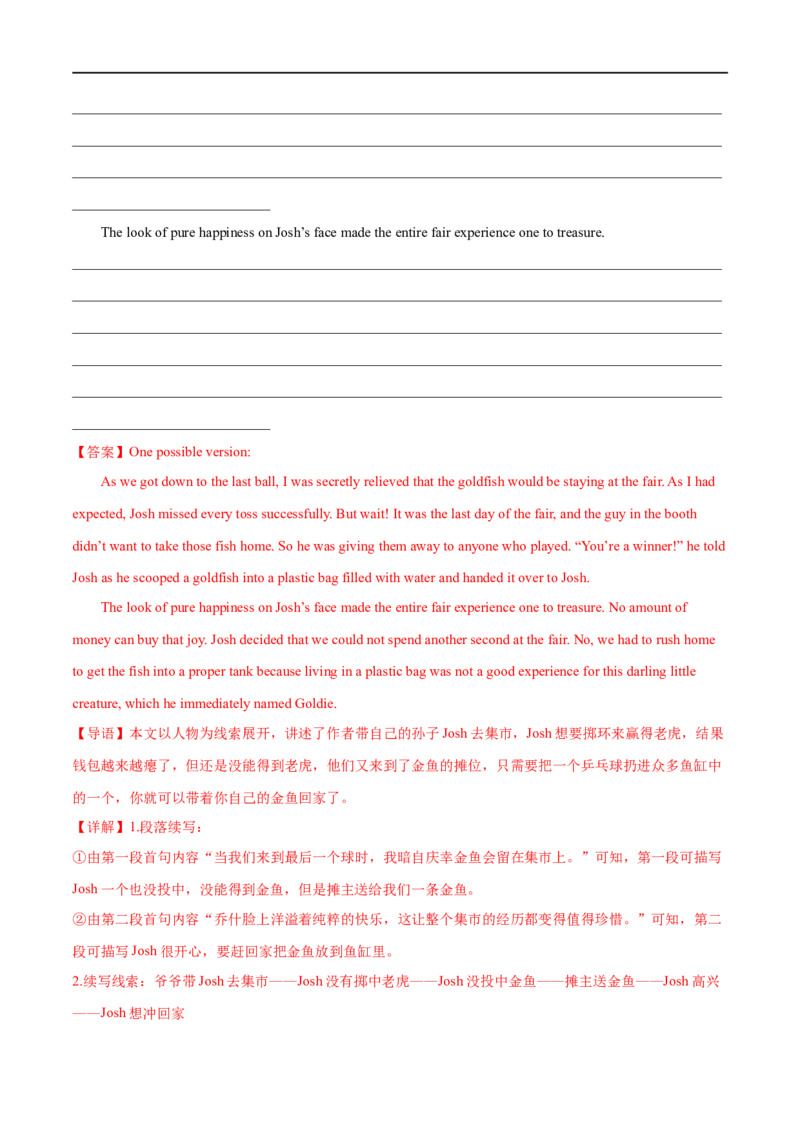 考点53-书面表达读后续写解题技巧之八步成文法（重难题型）（解析版）-备战2023年高考英语一轮复习考点帮（全国通用）_3.2025英语总复习_赠品通用版（老高考）复习资料_一轮复习