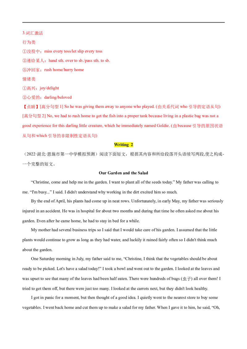 考点53-书面表达读后续写解题技巧之八步成文法（重难题型）（解析版）-备战2023年高考英语一轮复习考点帮（全国通用）_3.2025英语总复习_赠品通用版（老高考）复习资料_一轮复习