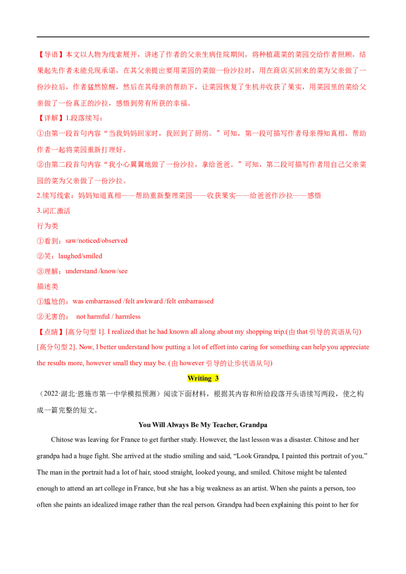 考点53-书面表达读后续写解题技巧之八步成文法（重难题型）（解析版）-备战2023年高考英语一轮复习考点帮（全国通用）_3.2025英语总复习_赠品通用版（老高考）复习资料_一轮复习