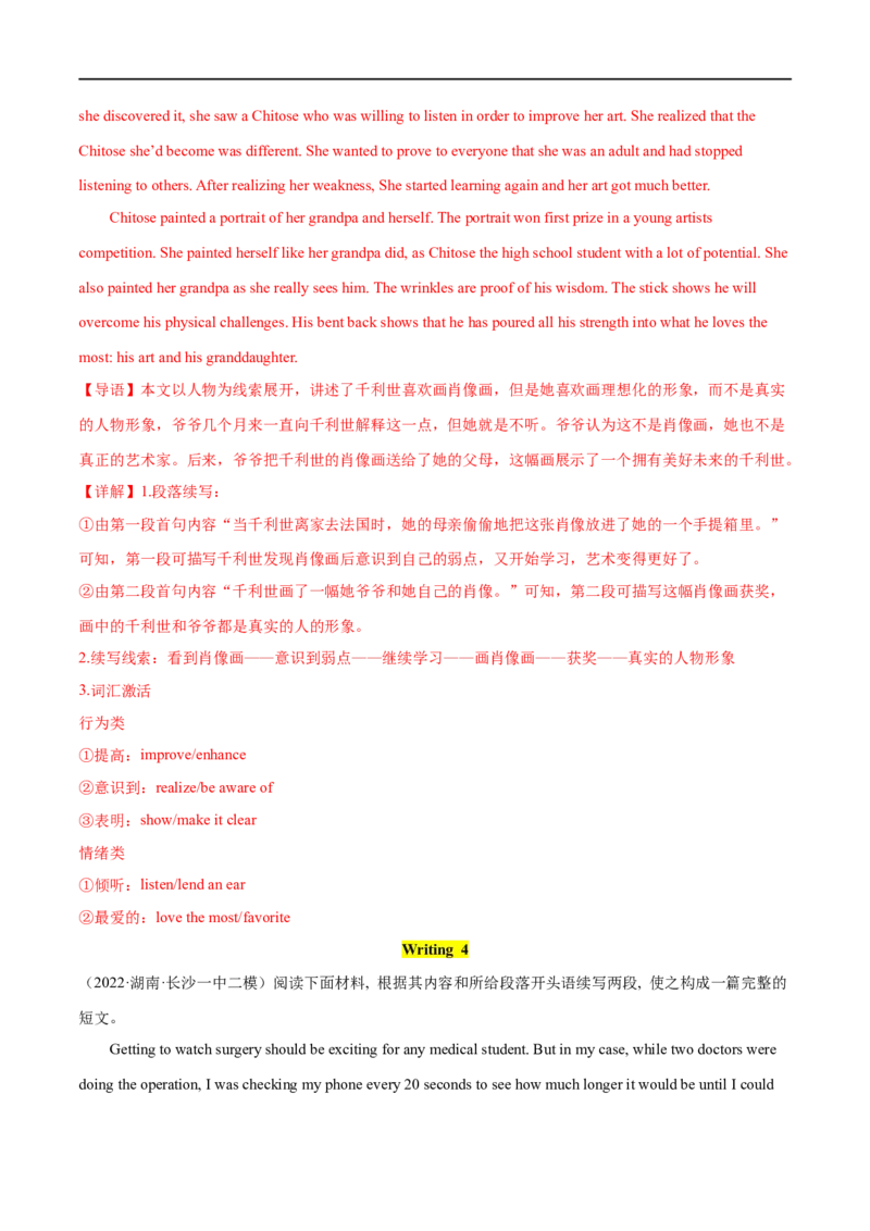 考点53-书面表达读后续写解题技巧之八步成文法（重难题型）（解析版）-备战2023年高考英语一轮复习考点帮（全国通用）_3.2025英语总复习_赠品通用版（老高考）复习资料_一轮复习