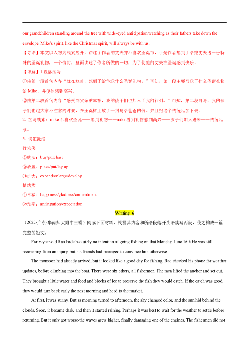 考点53-书面表达读后续写解题技巧之八步成文法（重难题型）（解析版）-备战2023年高考英语一轮复习考点帮（全国通用）_3.2025英语总复习_赠品通用版（老高考）复习资料_一轮复习