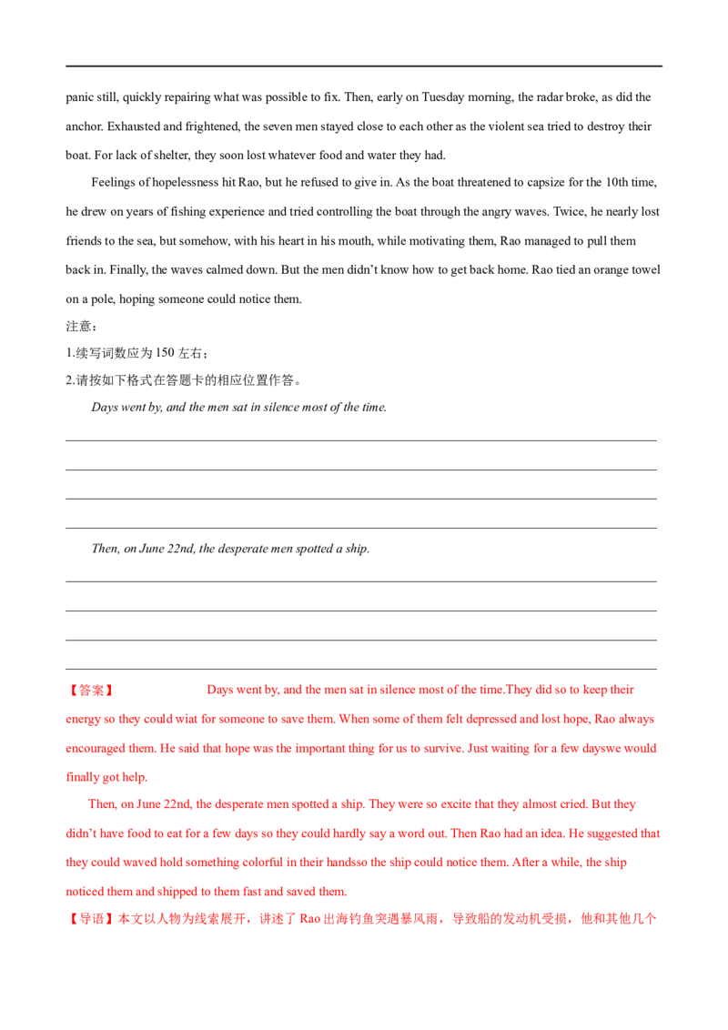 考点53-书面表达读后续写解题技巧之八步成文法（重难题型）（解析版）-备战2023年高考英语一轮复习考点帮（全国通用）_3.2025英语总复习_赠品通用版（老高考）复习资料_一轮复习