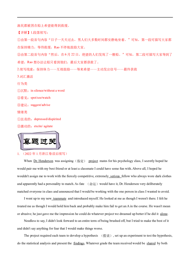 考点53-书面表达读后续写解题技巧之八步成文法（重难题型）（解析版）-备战2023年高考英语一轮复习考点帮（全国通用）_3.2025英语总复习_赠品通用版（老高考）复习资料_一轮复习
