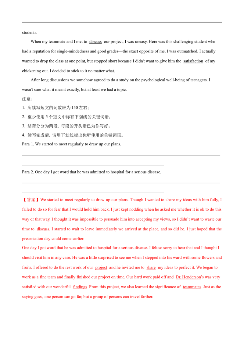 考点53-书面表达读后续写解题技巧之八步成文法（重难题型）（解析版）-备战2023年高考英语一轮复习考点帮（全国通用）_3.2025英语总复习_赠品通用版（老高考）复习资料_一轮复习
