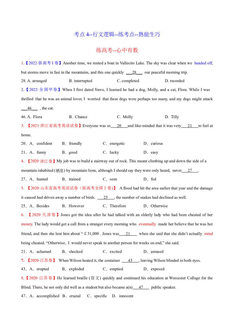考点4--行文逻辑--练考点--熟能生巧（学生版）_3.2025英语总复习_2023年新高考资料_一轮复习_2023年高考英语一轮复习完形填空满分攻略（讲练）_考点4--行文逻辑--练考点--熟能生巧