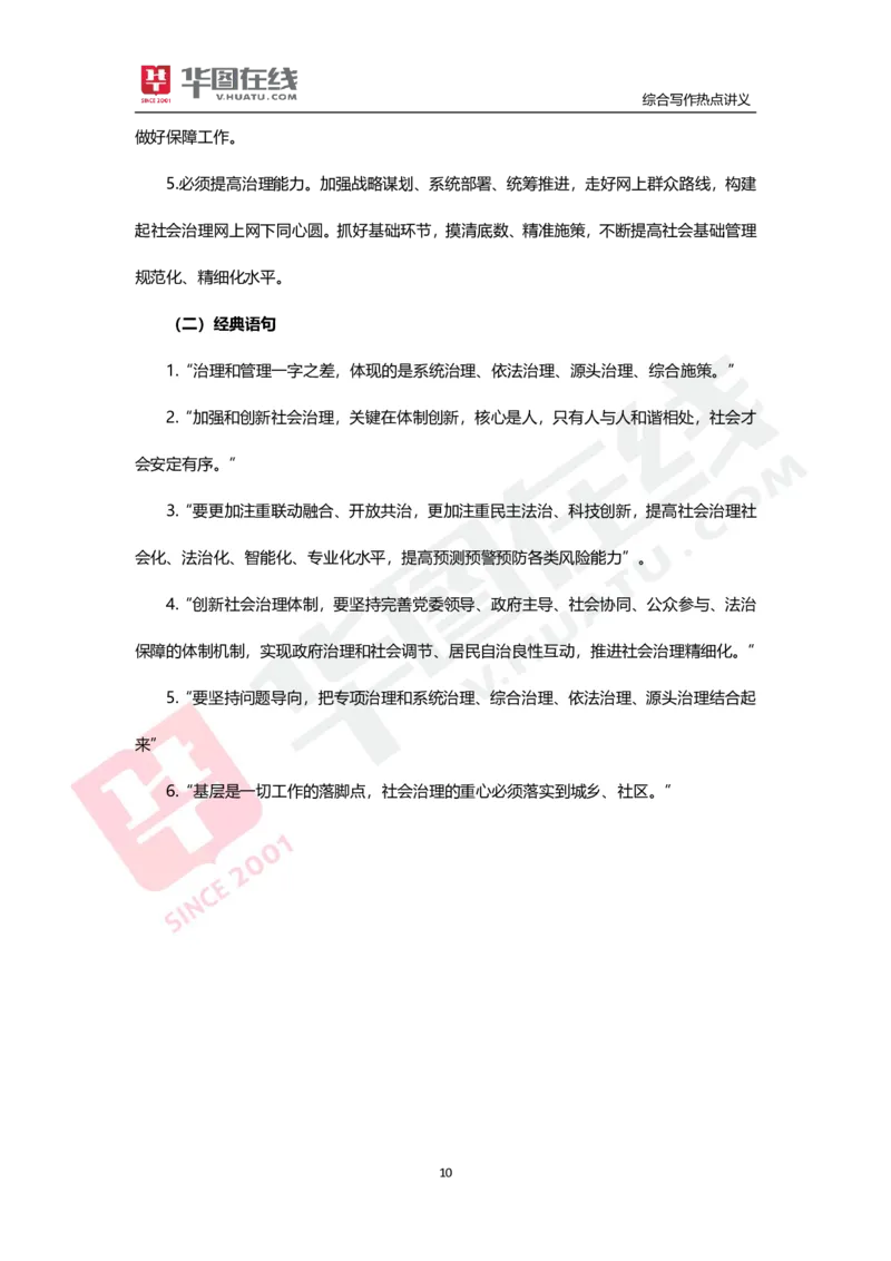 综合写作热点讲义-创新基层治理_26事业职测+综合_闲鱼2026事业单位职测+综合_2.综应或写作等_05综合写作热点时评