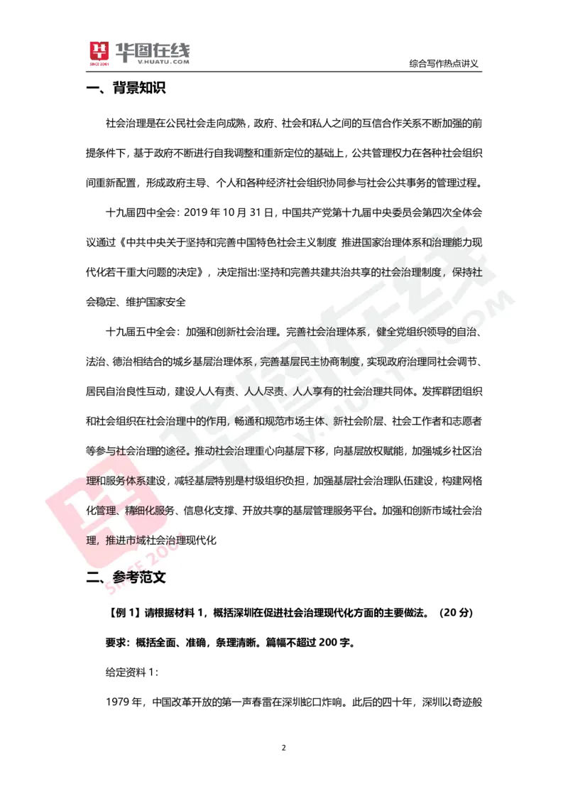 综合写作热点讲义-创新基层治理_26事业职测+综合_闲鱼2026事业单位职测+综合_2.综应或写作等_05综合写作热点时评