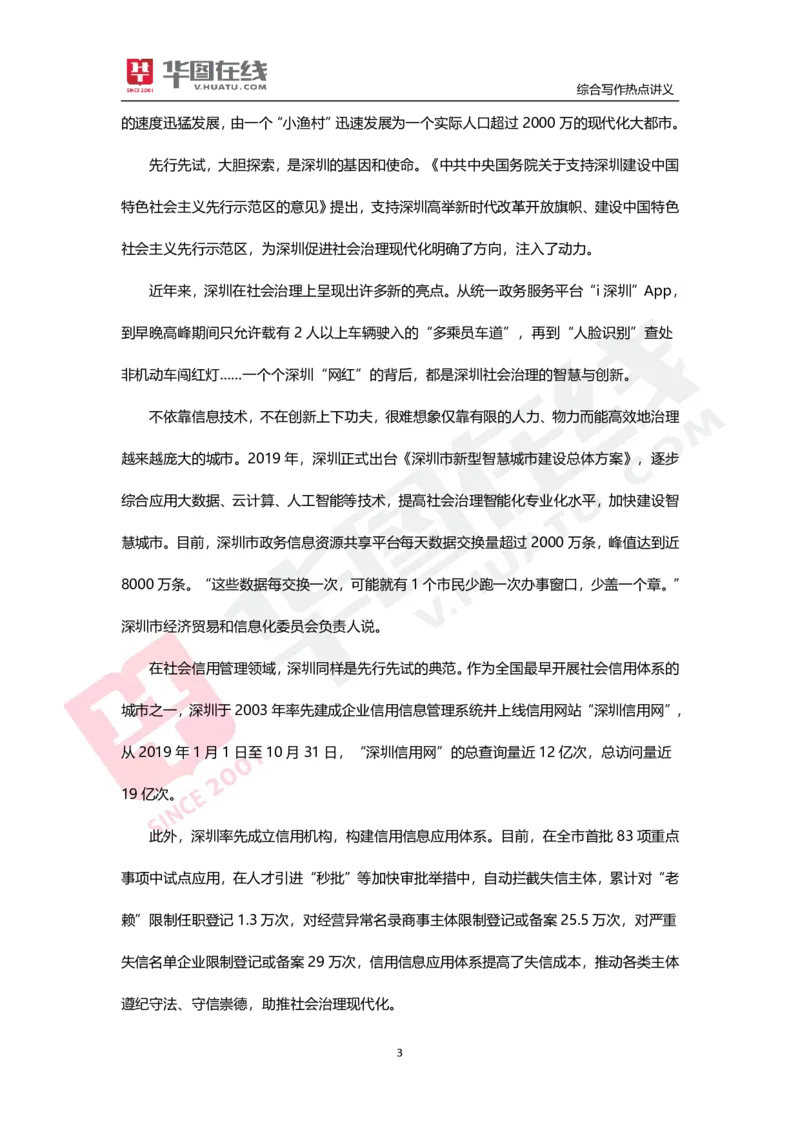 综合写作热点讲义-创新基层治理_26事业职测+综合_闲鱼2026事业单位职测+综合_2.综应或写作等_05综合写作热点时评