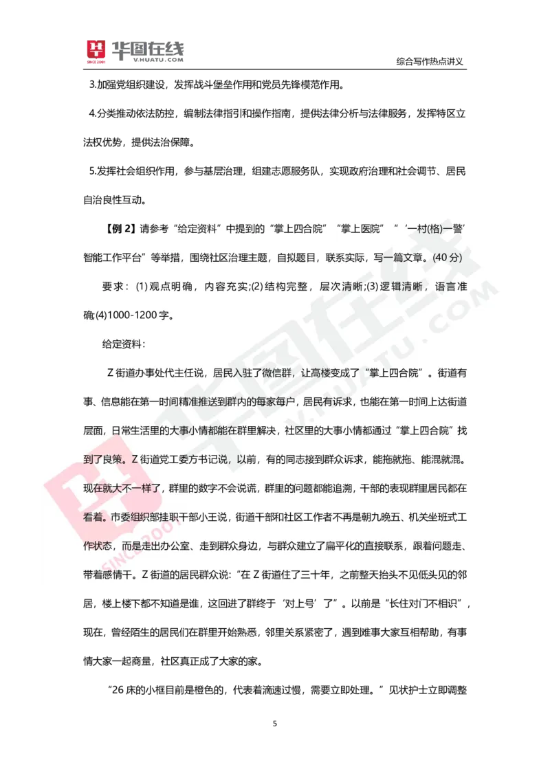综合写作热点讲义-创新基层治理_26事业职测+综合_闲鱼2026事业单位职测+综合_2.综应或写作等_05综合写作热点时评