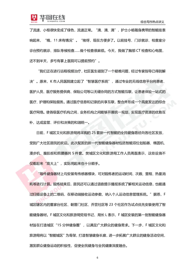 综合写作热点讲义-创新基层治理_26事业职测+综合_闲鱼2026事业单位职测+综合_2.综应或写作等_05综合写作热点时评