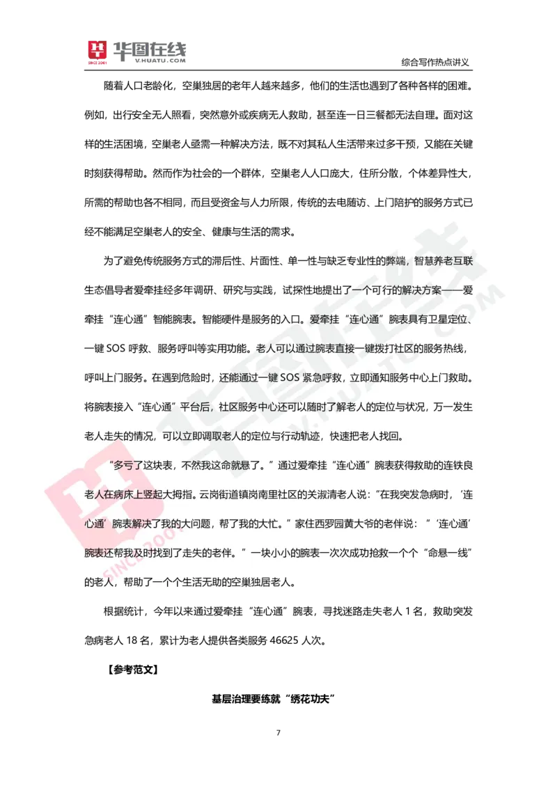 综合写作热点讲义-创新基层治理_26事业职测+综合_闲鱼2026事业单位职测+综合_2.综应或写作等_05综合写作热点时评