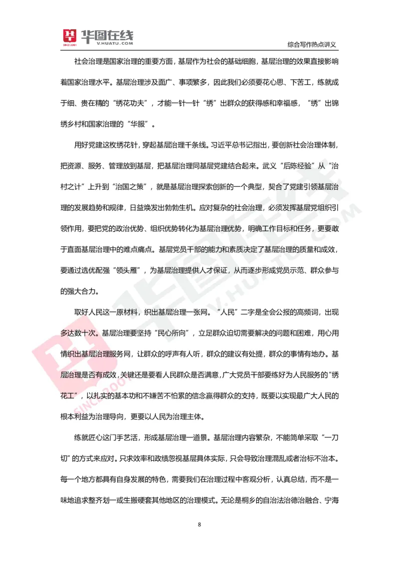 综合写作热点讲义-创新基层治理_26事业职测+综合_闲鱼2026事业单位职测+综合_2.综应或写作等_05综合写作热点时评