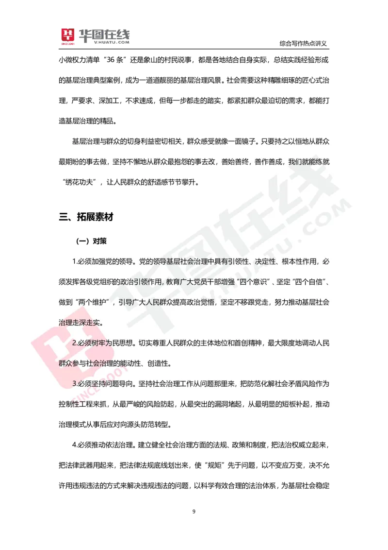 综合写作热点讲义-创新基层治理_26事业职测+综合_闲鱼2026事业单位职测+综合_2.综应或写作等_05综合写作热点时评