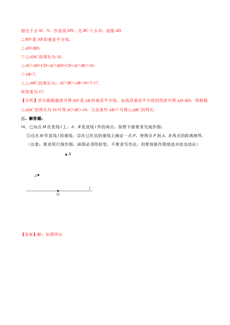 13.1.3线段垂直平分线的有关作图（分层作业）（解析版）_初中数学_八年级数学上册（人教版）_老课标资料_分层作业