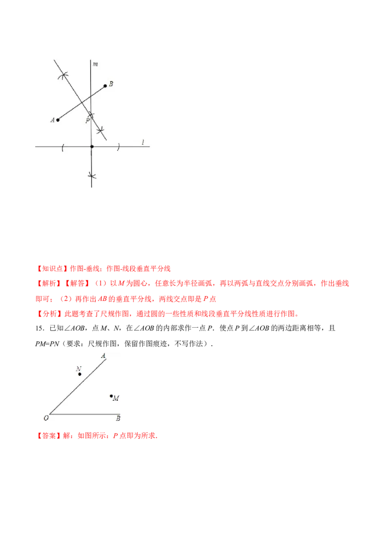 13.1.3线段垂直平分线的有关作图（分层作业）（解析版）_初中数学_八年级数学上册（人教版）_老课标资料_分层作业
