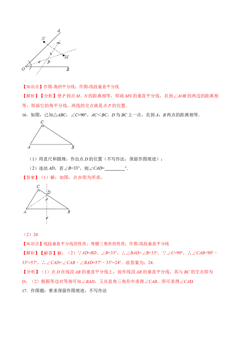 13.1.3线段垂直平分线的有关作图（分层作业）（解析版）_初中数学_八年级数学上册（人教版）_老课标资料_分层作业