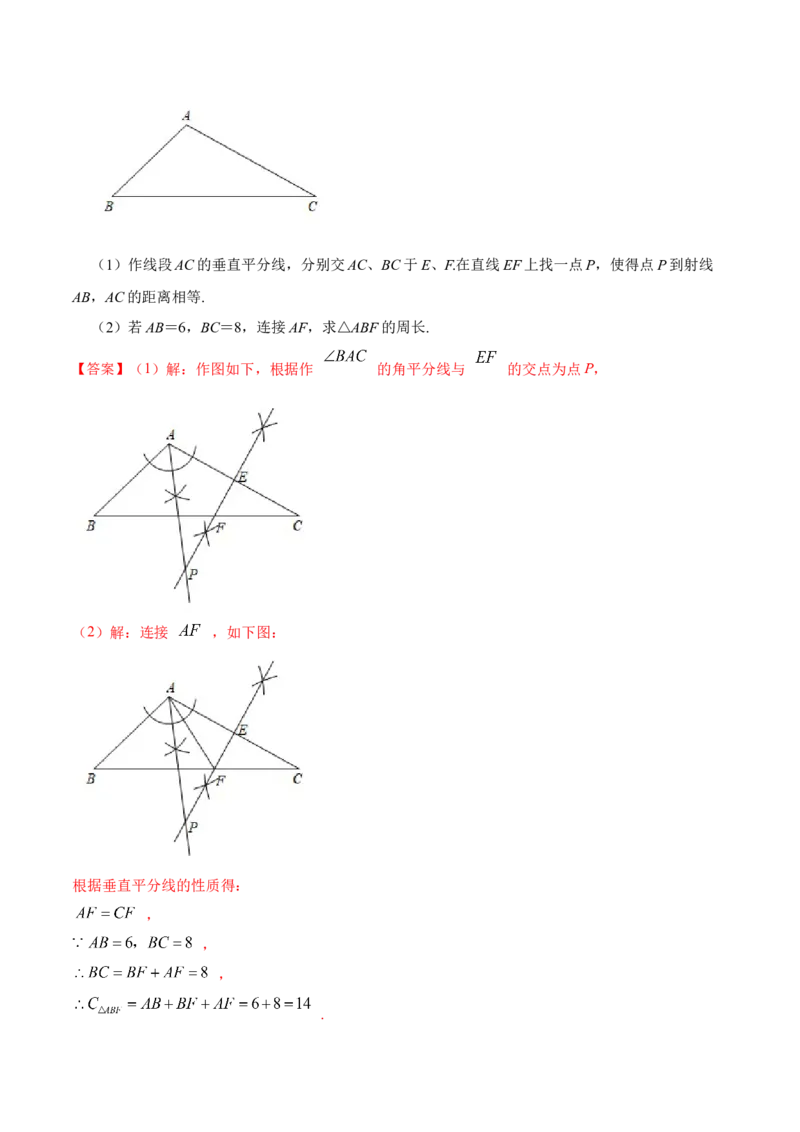 13.1.3线段垂直平分线的有关作图（分层作业）（解析版）_初中数学_八年级数学上册（人教版）_老课标资料_分层作业
