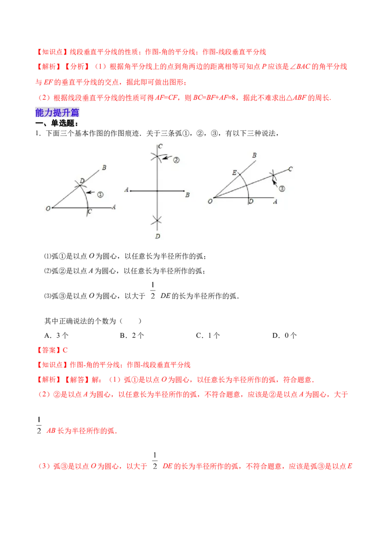 13.1.3线段垂直平分线的有关作图（分层作业）（解析版）_初中数学_八年级数学上册（人教版）_老课标资料_分层作业