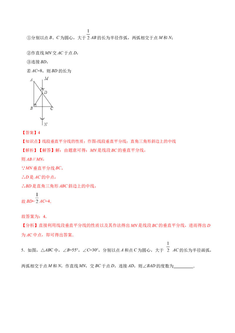 13.1.3线段垂直平分线的有关作图（分层作业）（解析版）_初中数学_八年级数学上册（人教版）_老课标资料_分层作业