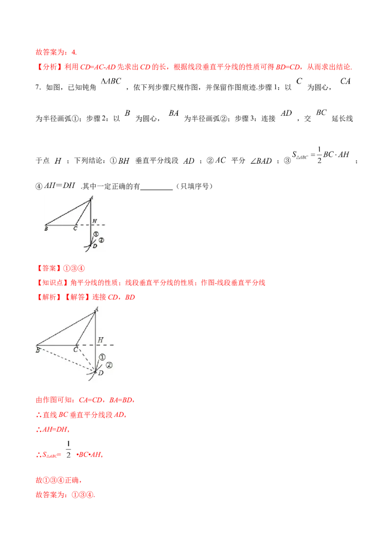 13.1.3线段垂直平分线的有关作图（分层作业）（解析版）_初中数学_八年级数学上册（人教版）_老课标资料_分层作业