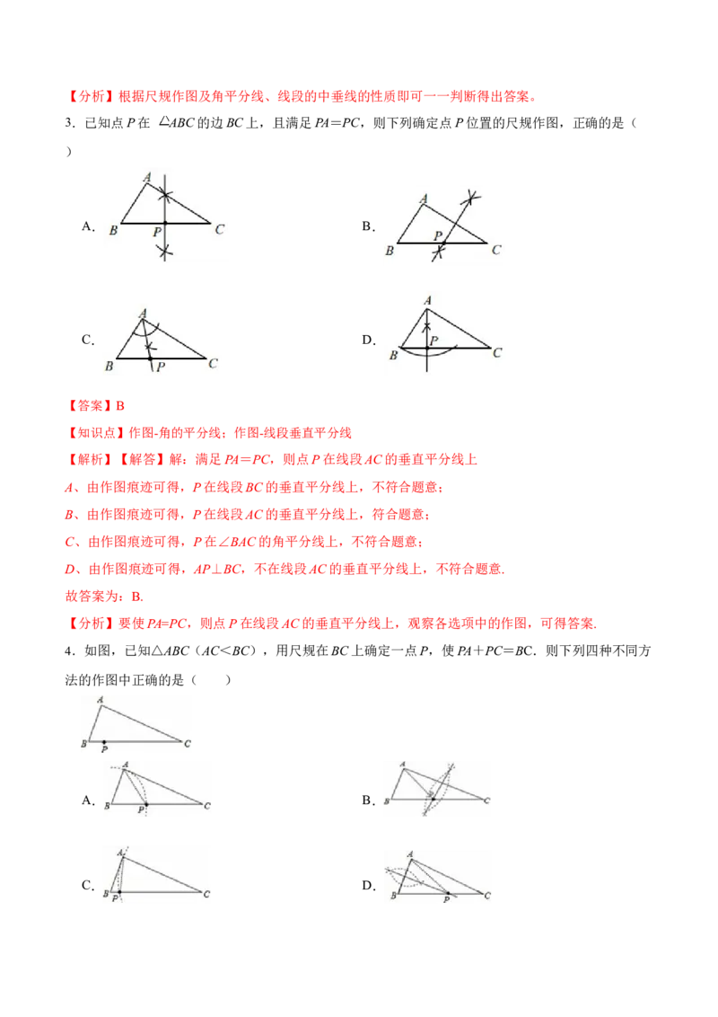 13.1.3线段垂直平分线的有关作图（分层作业）（解析版）_初中数学_八年级数学上册（人教版）_老课标资料_分层作业