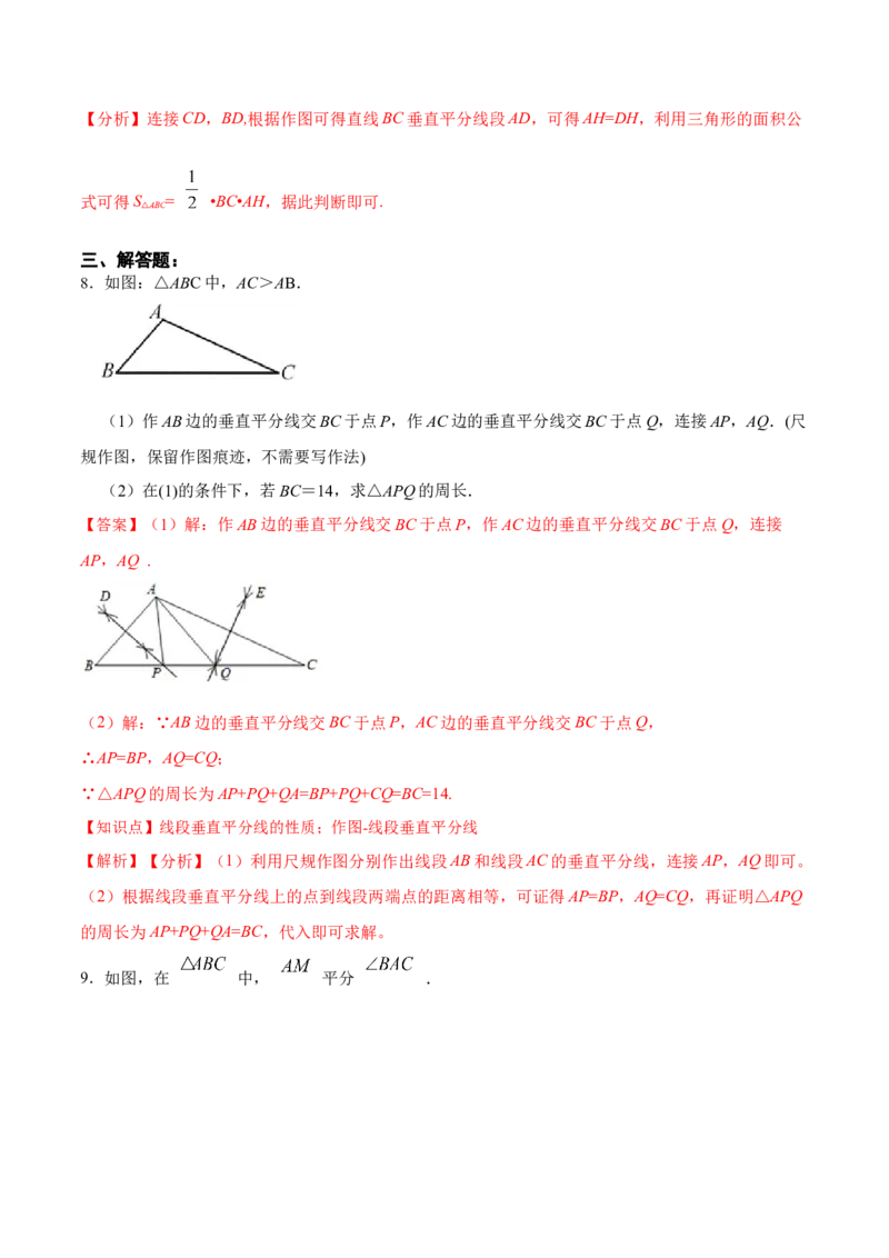 13.1.3线段垂直平分线的有关作图（分层作业）（解析版）_初中数学_八年级数学上册（人教版）_老课标资料_分层作业