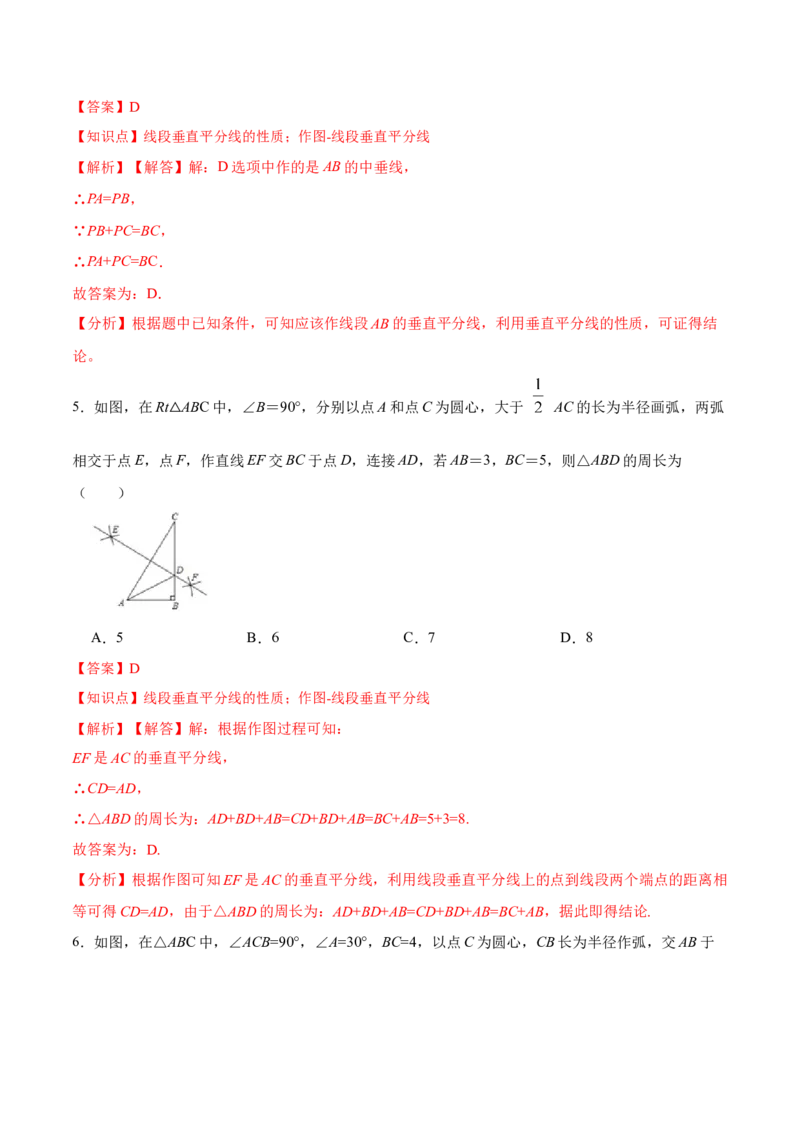 13.1.3线段垂直平分线的有关作图（分层作业）（解析版）_初中数学_八年级数学上册（人教版）_老课标资料_分层作业