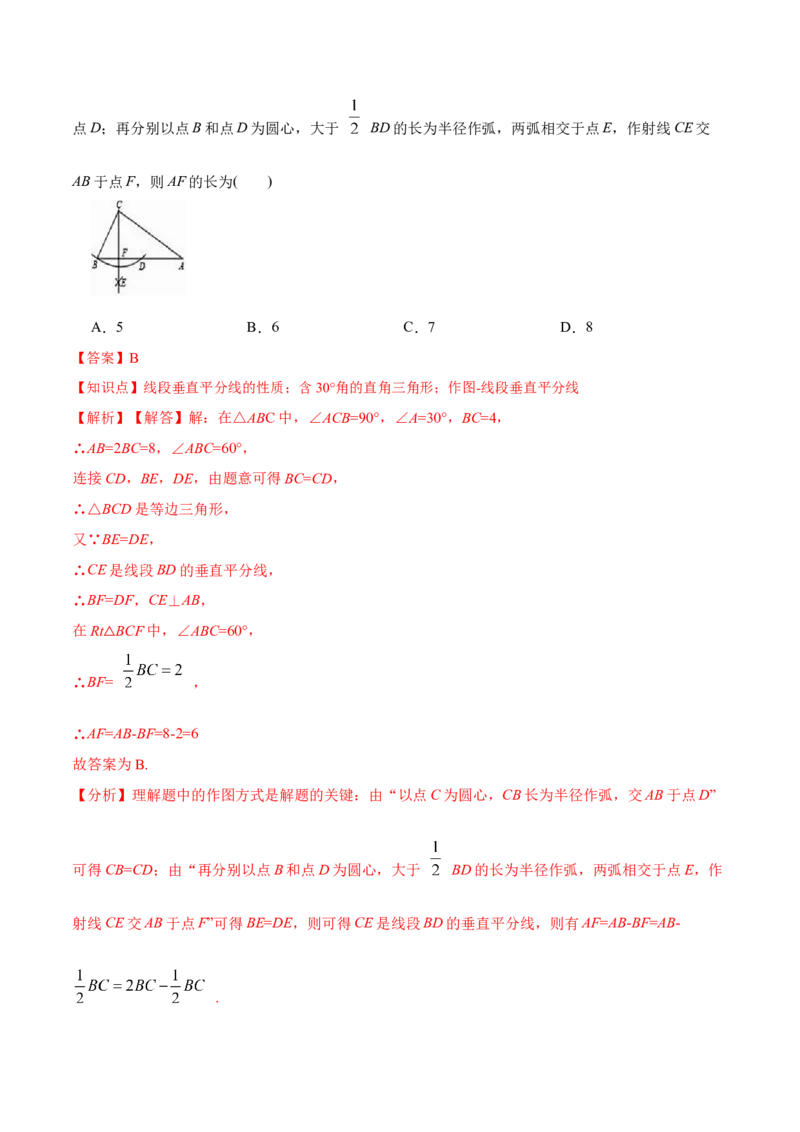 13.1.3线段垂直平分线的有关作图（分层作业）（解析版）_初中数学_八年级数学上册（人教版）_老课标资料_分层作业