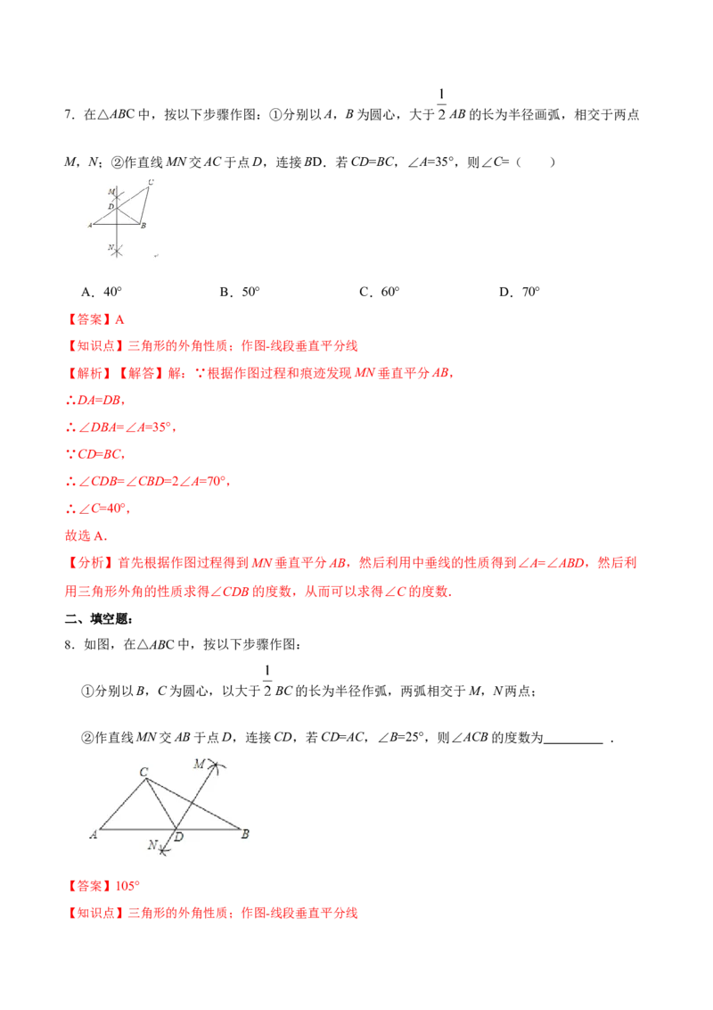 13.1.3线段垂直平分线的有关作图（分层作业）（解析版）_初中数学_八年级数学上册（人教版）_老课标资料_分层作业