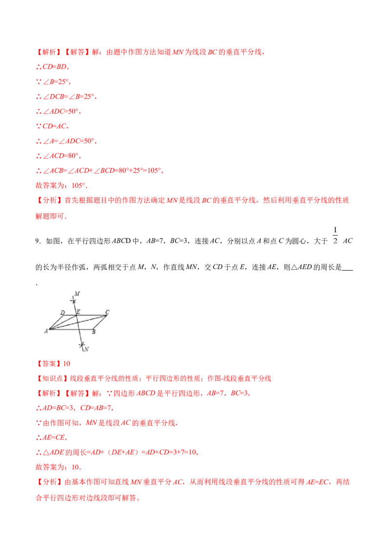 13.1.3线段垂直平分线的有关作图（分层作业）（解析版）_初中数学_八年级数学上册（人教版）_老课标资料_分层作业