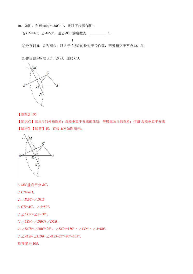 13.1.3线段垂直平分线的有关作图（分层作业）（解析版）_初中数学_八年级数学上册（人教版）_老课标资料_分层作业