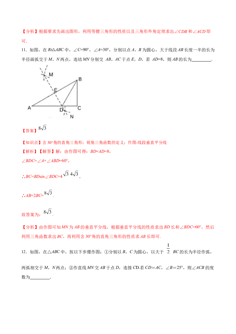 13.1.3线段垂直平分线的有关作图（分层作业）（解析版）_初中数学_八年级数学上册（人教版）_老课标资料_分层作业