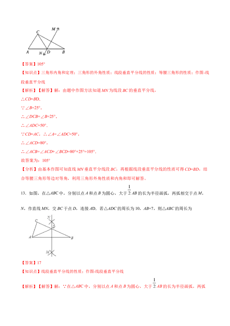 13.1.3线段垂直平分线的有关作图（分层作业）（解析版）_初中数学_八年级数学上册（人教版）_老课标资料_分层作业