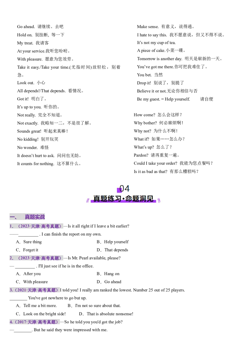 第26讲情境交际（讲义）（原卷版）_3.2025英语总复习_2025年新高考资料_一轮复习_2025年高考英语一轮复习讲练测（新教材新高考，含2024年高考真题）_语法