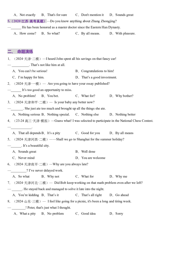 第26讲情境交际（讲义）（原卷版）_3.2025英语总复习_2025年新高考资料_一轮复习_2025年高考英语一轮复习讲练测（新教材新高考，含2024年高考真题）_语法