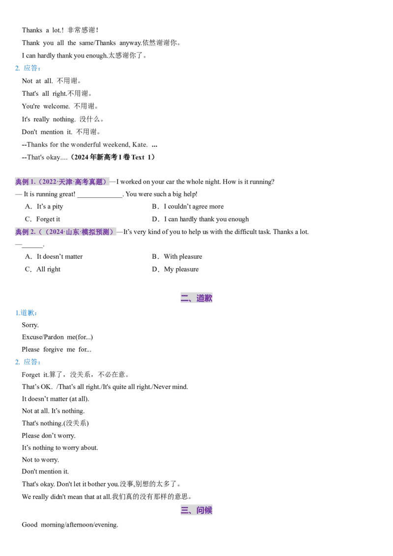 第26讲情境交际（讲义）（原卷版）_3.2025英语总复习_2025年新高考资料_一轮复习_2025年高考英语一轮复习讲练测（新教材新高考，含2024年高考真题）_语法