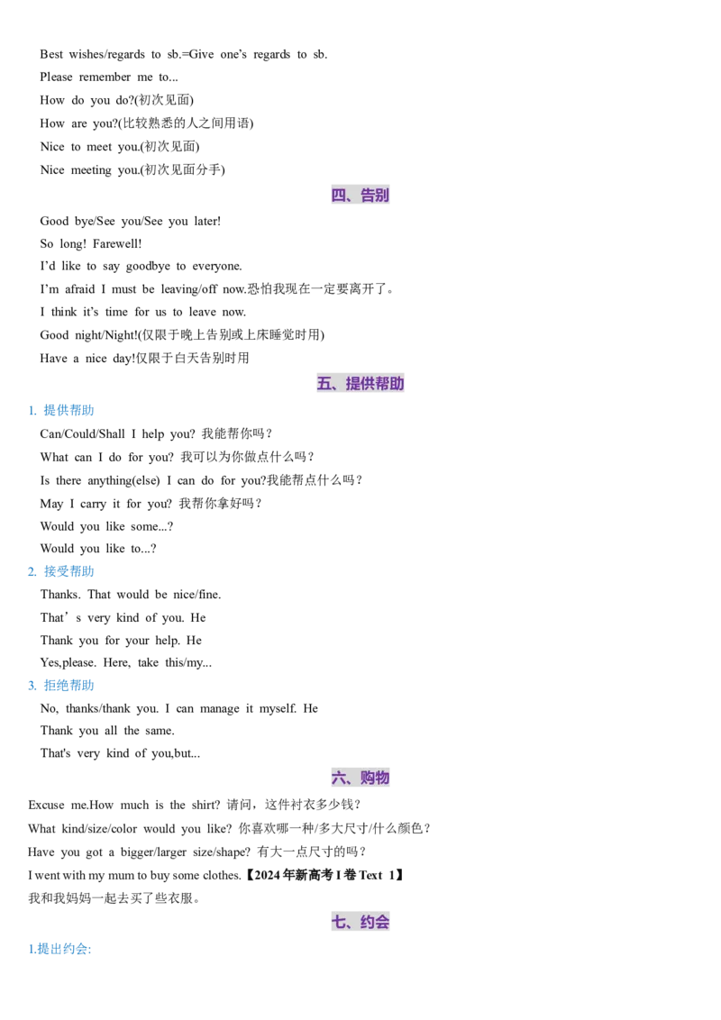 第26讲情境交际（讲义）（原卷版）_3.2025英语总复习_2025年新高考资料_一轮复习_2025年高考英语一轮复习讲练测（新教材新高考，含2024年高考真题）_语法