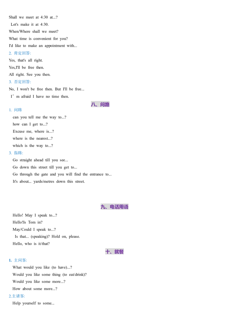 第26讲情境交际（讲义）（原卷版）_3.2025英语总复习_2025年新高考资料_一轮复习_2025年高考英语一轮复习讲练测（新教材新高考，含2024年高考真题）_语法