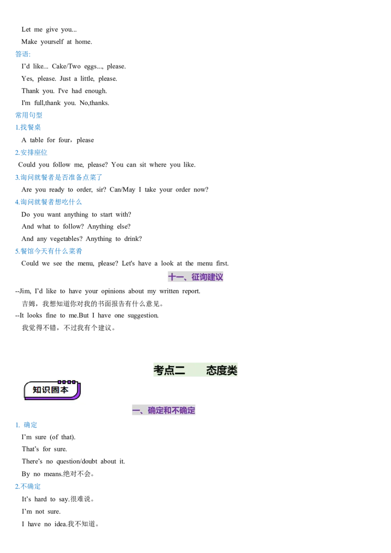 第26讲情境交际（讲义）（原卷版）_3.2025英语总复习_2025年新高考资料_一轮复习_2025年高考英语一轮复习讲练测（新教材新高考，含2024年高考真题）_语法