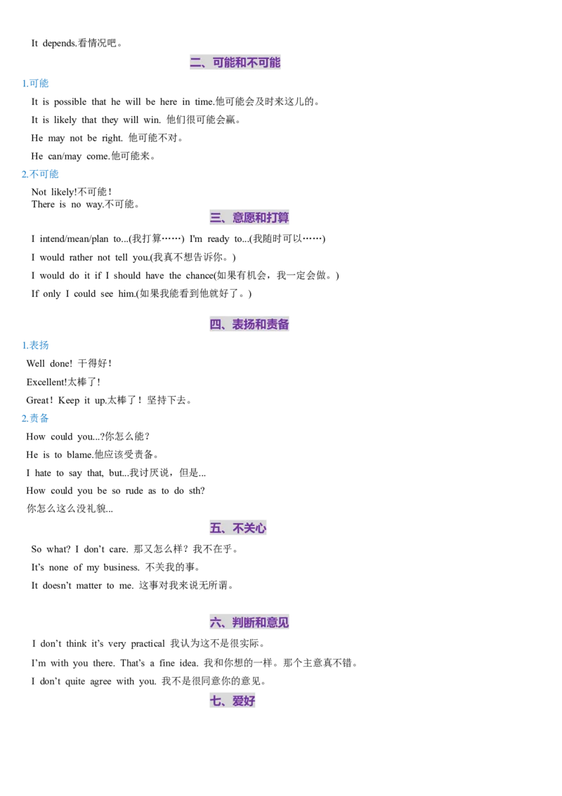 第26讲情境交际（讲义）（原卷版）_3.2025英语总复习_2025年新高考资料_一轮复习_2025年高考英语一轮复习讲练测（新教材新高考，含2024年高考真题）_语法