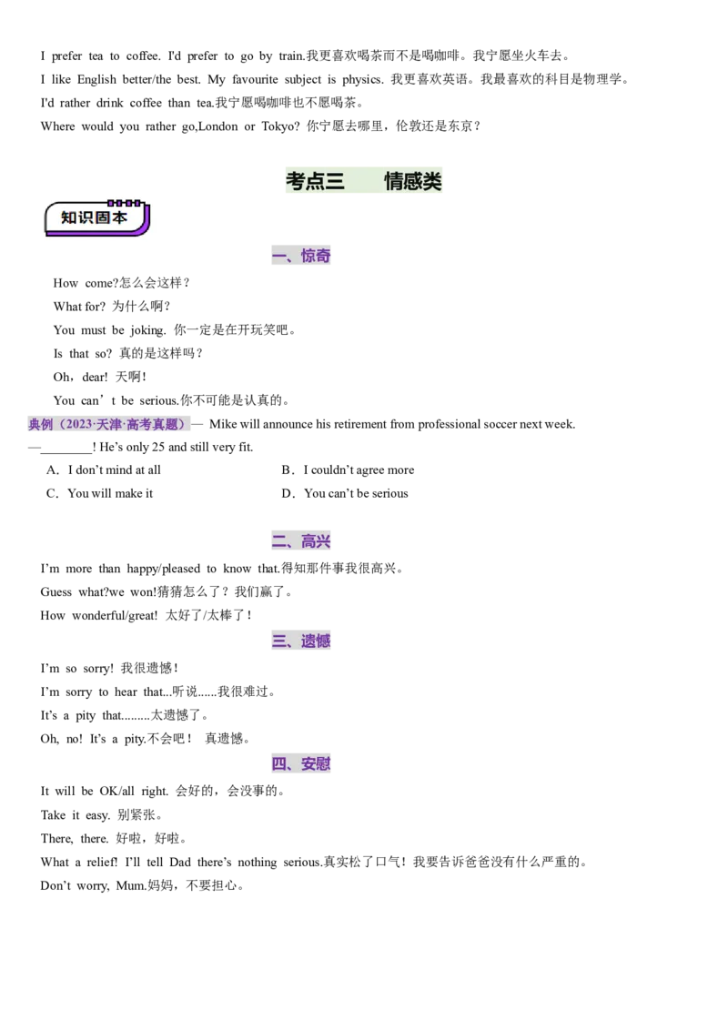 第26讲情境交际（讲义）（原卷版）_3.2025英语总复习_2025年新高考资料_一轮复习_2025年高考英语一轮复习讲练测（新教材新高考，含2024年高考真题）_语法