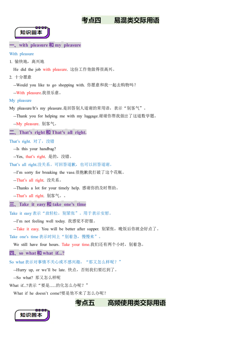 第26讲情境交际（讲义）（原卷版）_3.2025英语总复习_2025年新高考资料_一轮复习_2025年高考英语一轮复习讲练测（新教材新高考，含2024年高考真题）_语法