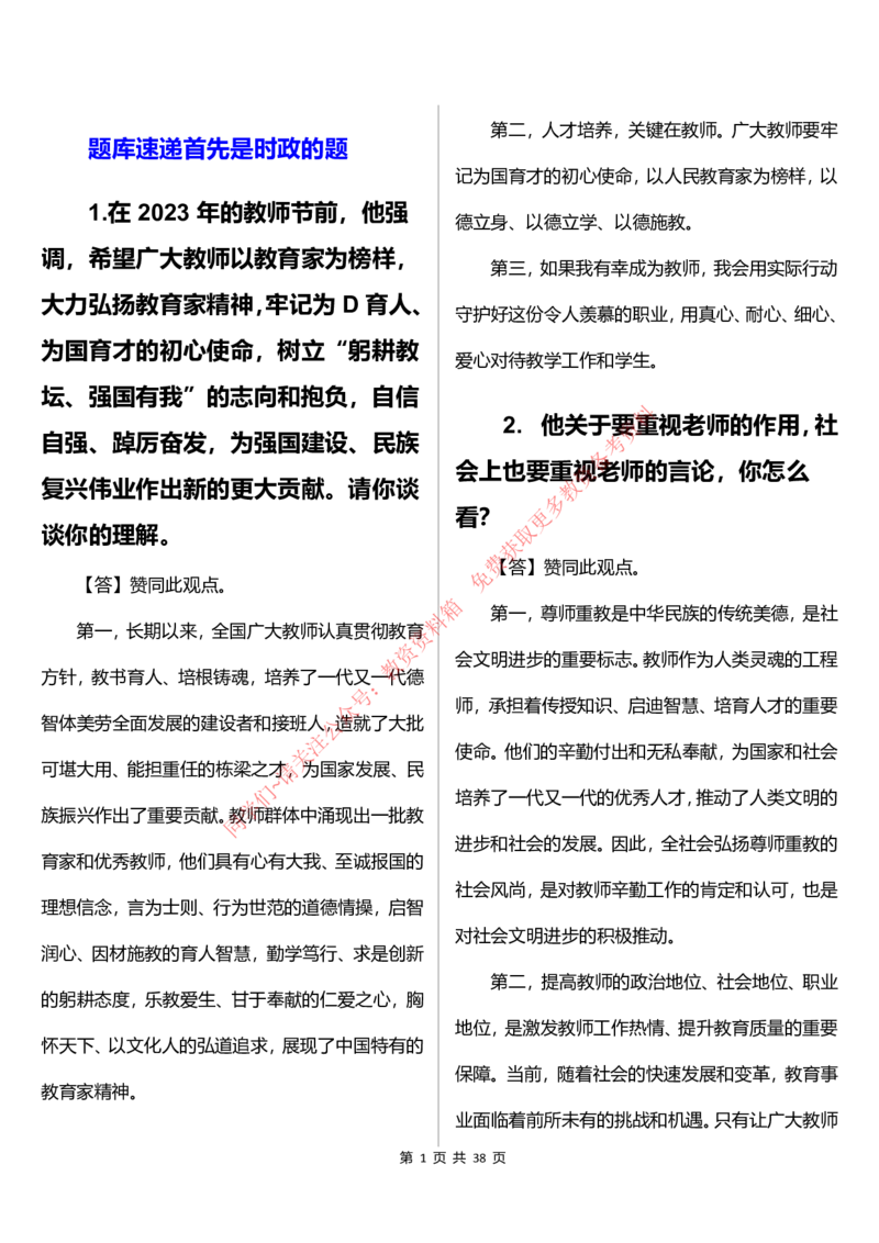 幼儿园结构化题库速递(7号16点版本)_教资初高中_教资面试2025教资面试备考资料合集_教资面试资料合集_4、教资面试真题汇总_2024下半年教资面试真题