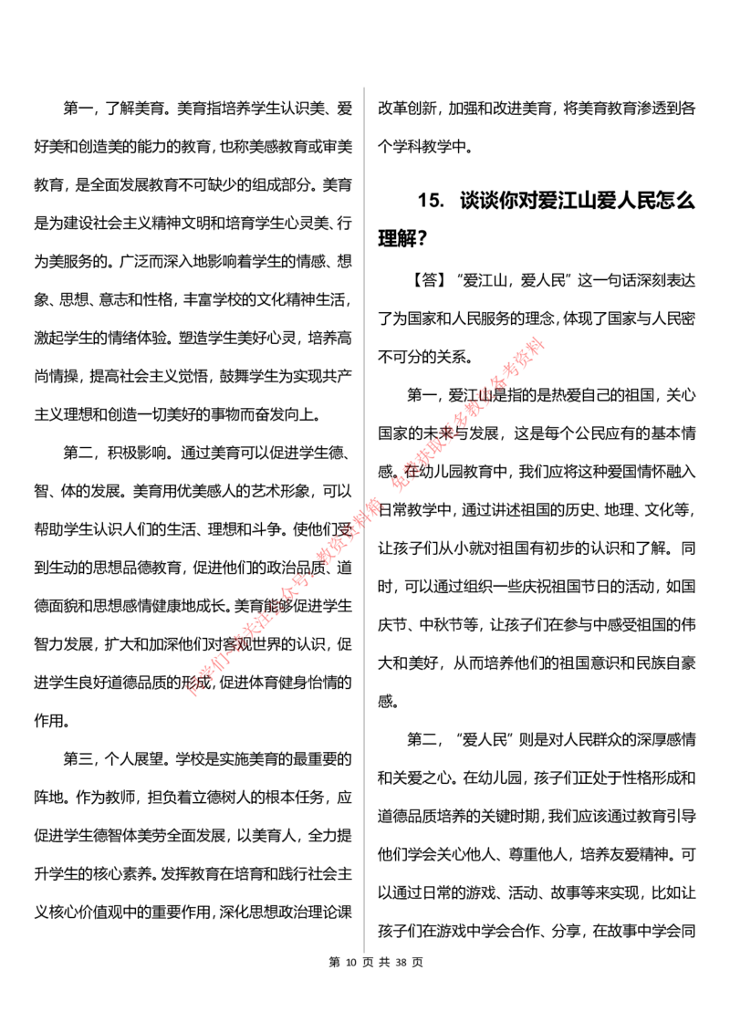 幼儿园结构化题库速递(7号16点版本)_教资初高中_教资面试2025教资面试备考资料合集_教资面试资料合集_4、教资面试真题汇总_2024下半年教资面试真题