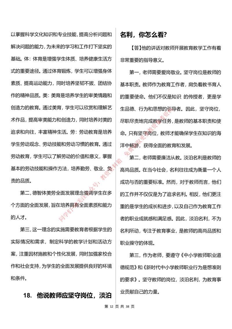 幼儿园结构化题库速递(7号16点版本)_教资初高中_教资面试2025教资面试备考资料合集_教资面试资料合集_4、教资面试真题汇总_2024下半年教资面试真题