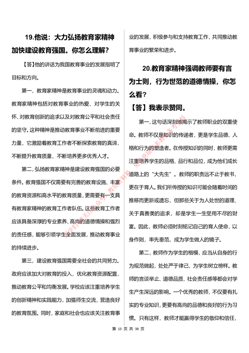 幼儿园结构化题库速递(7号16点版本)_教资初高中_教资面试2025教资面试备考资料合集_教资面试资料合集_4、教资面试真题汇总_2024下半年教资面试真题