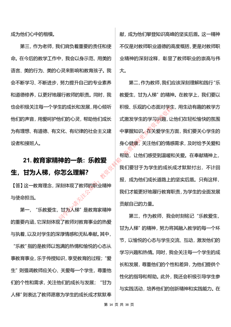 幼儿园结构化题库速递(7号16点版本)_教资初高中_教资面试2025教资面试备考资料合集_教资面试资料合集_4、教资面试真题汇总_2024下半年教资面试真题