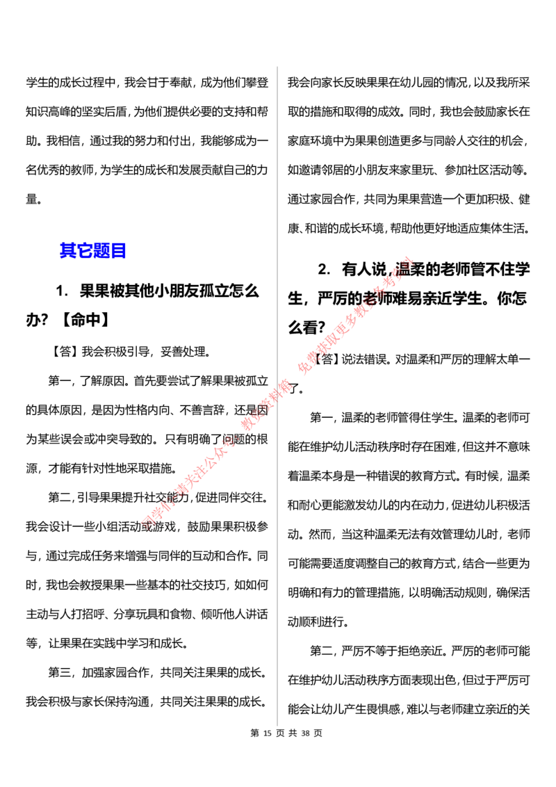 幼儿园结构化题库速递(7号16点版本)_教资初高中_教资面试2025教资面试备考资料合集_教资面试资料合集_4、教资面试真题汇总_2024下半年教资面试真题